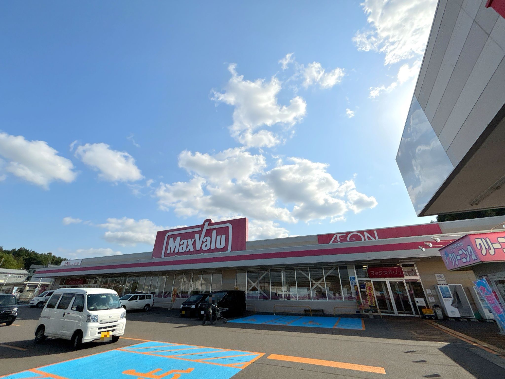 マックスバリュ平内店